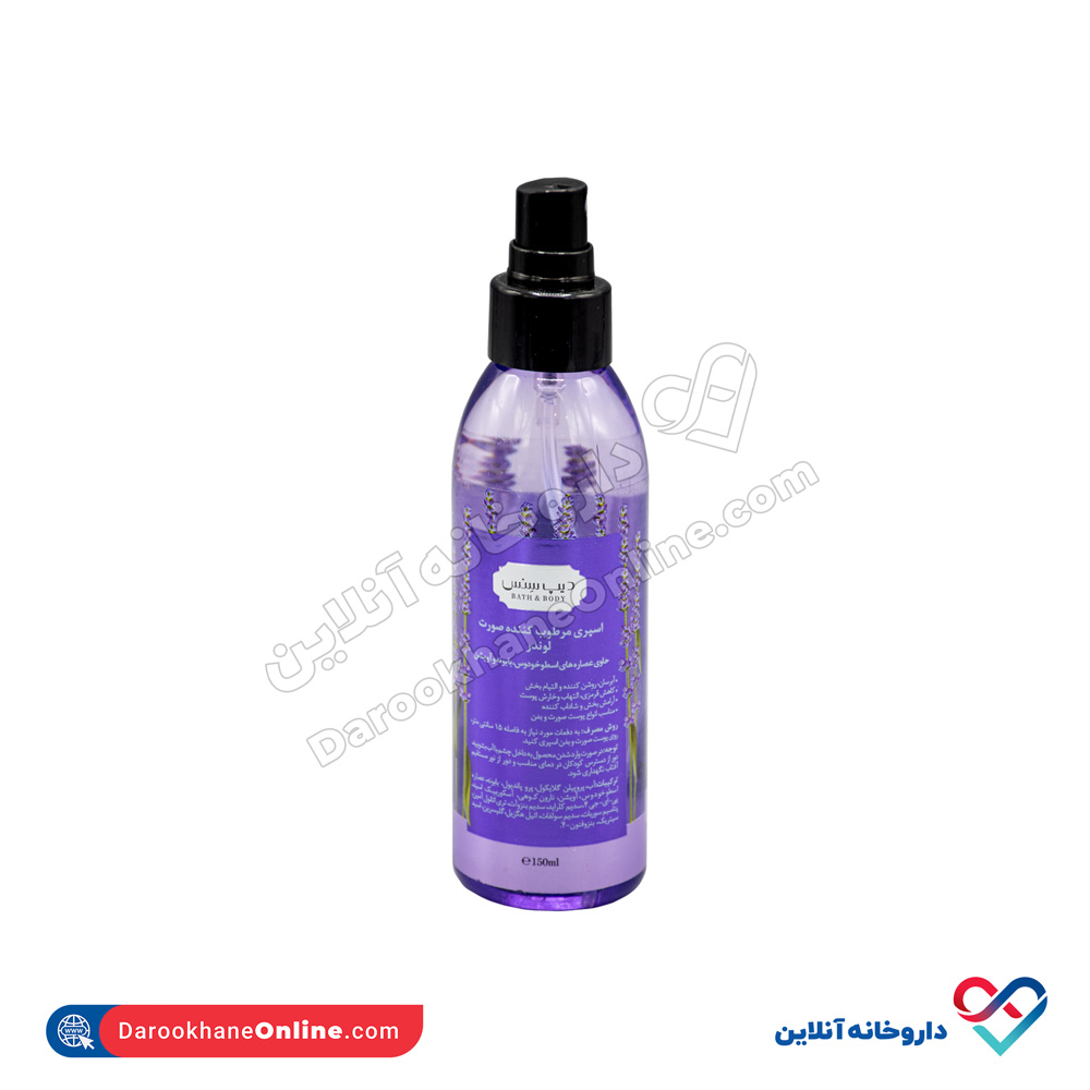 تصویر اسپری مرطوب کننده صورت لوندر دیپ سنس 150 میل